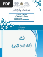 برنامج العمل السنوي 2019-2020 PDF