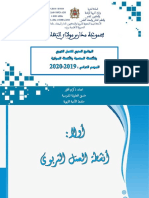 برنامج العمل السنوي 2019-2020 PDF