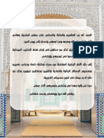 350513331 التداريب الميدانية لاطر الإدارية المتدربة بسلك الادارة التربوية PDF