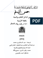 Hisnul Muslim (Urdu).pdf