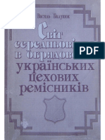 Balushok Svit Seredniovichchya v Obryadovosti Ukrayinskikh Tsekhovikh Remisnikiv