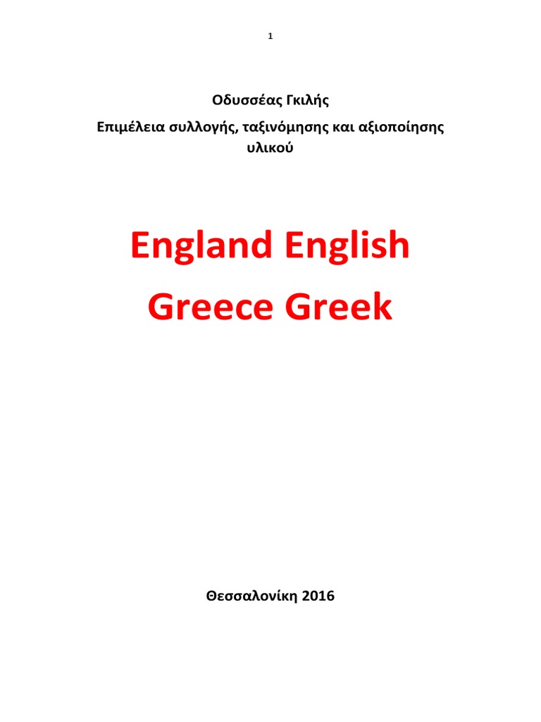 England English Greece Greek