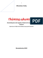 Οδυσσέας Γκιλής. Αρχαιότητα. Γλύπτης-γλυπτική. Θεσσαλονίκη. 2019