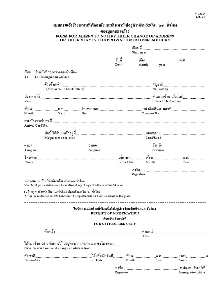 TM20 - Form For Alien | PDF