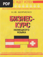 Бизнес-Курс Немецкого Яыка | PDF