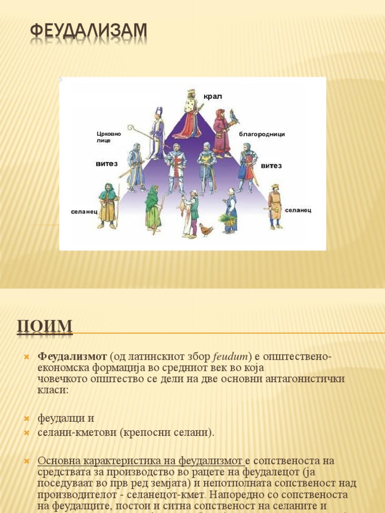 Феудализам | PDF