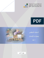 السلوك الوظيفي.pdf