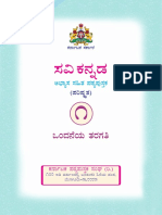 1st Language Kannada PDF