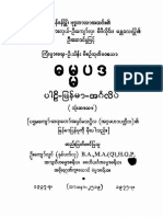 984. DhammaPada (U Thein)