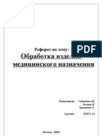 дезинфекция стерилизация