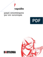 Kastoriadis Final PDF