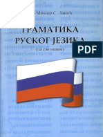 Ruski Gramtika PDF