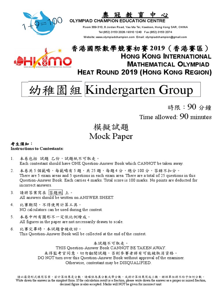 HKIMO Kindergarten Mock Exam 2019 | PDF | Numbers | Decimal