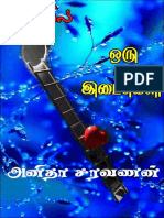 ஒரு சிறு இடைவெளி