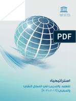 استراتيجية اليونسكو للتعليم والتدريب في المجال التقني والمهني  2016 - 2021.pdf