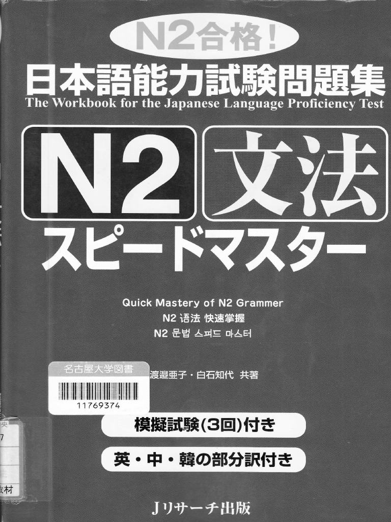 Japanese Language Proficiency Test Guide | PDF