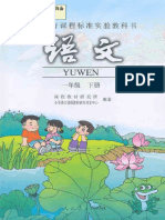 251人教版小学语文一年级下册课本 PDF