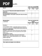 Iop Obrazac | PDF