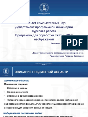 Курсовая работа: Основные области применения компьютеров