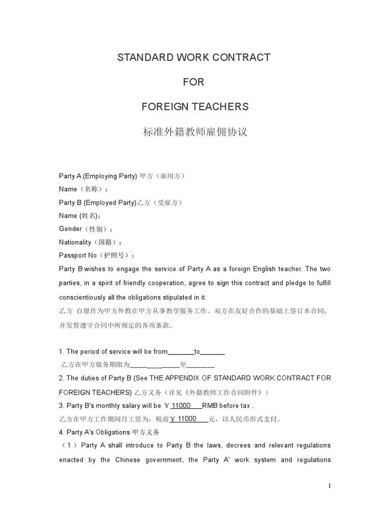 外教中英文雇佣合同（最新版本） | PDF | Employment | Salary