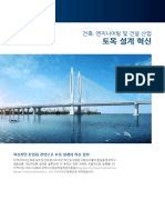 다쏘시스템_토목설계.pdf