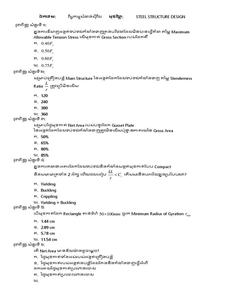 ប្រលង State Exam update PDF