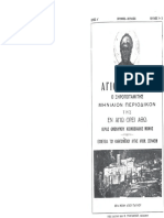 ΑΓΙΟΣ ΠΑΥΛΟΣ Α 1950-51.pdf