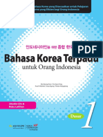 인도네시아인을 위한 종합한국어 1권 (개정판 본책)