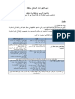 دليل الإجراءات المتعلق بالنفاذ