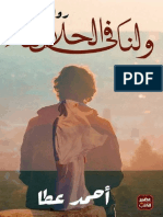 ولنا فالحلال لقاء PDF