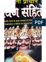 Ravan Samhita-1.pdf