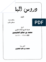 دروس البلاغة.pdf