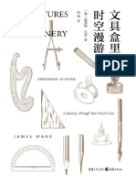 《文具盒里的时空漫游：文具盒中的趣味文化史》詹姆斯·沃德【文字版_PDF电子书_下载】