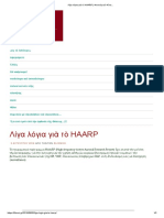 Λίγα λόγια γιὰ τὸ HAARP _ Φιλονόη καὶ Φίλοι.._.pdf