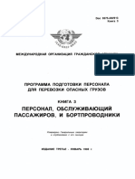 ICAO Doc9375 kn3 PDF