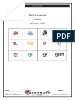 Tamil vowels