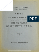 Νικόλαος Δ. Λεβίδης. Λόγος Περί Της Γλώσσης