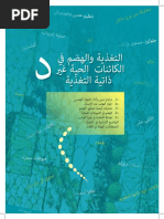 علم الوراثة PDF | PDF