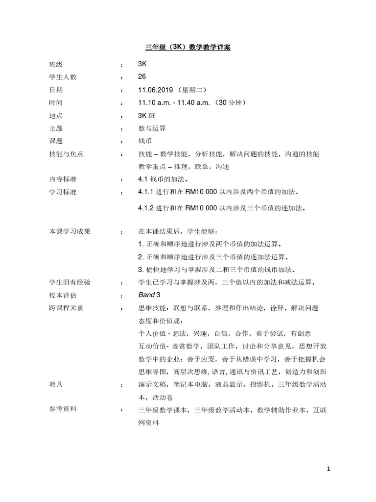 11 06 19 3k 钱币的加法