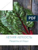 Летние Рецепты Редакция 1