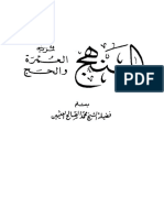 المنهج لمريد العمرة والحج.pdf