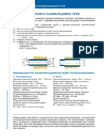 Вальцовки (КАТАЛОГ) PDF