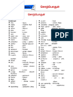 சொற்பொருள் 1