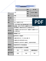 颂大 华文阅读教案《诗》