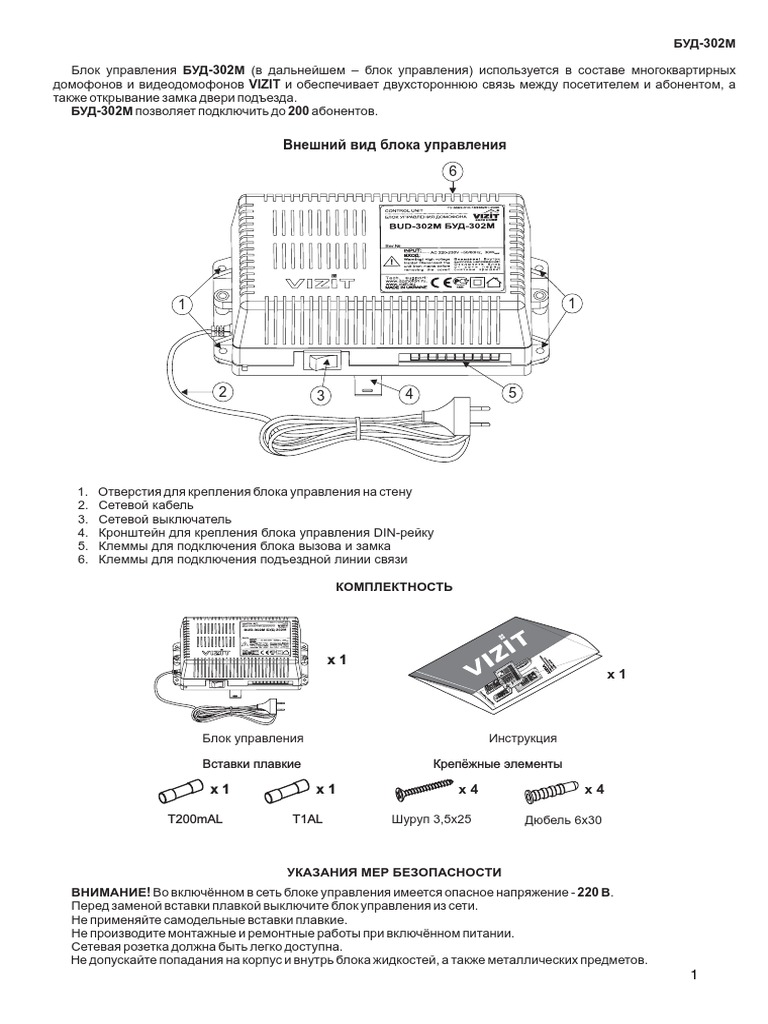 BUD-302М.Pdf | PDF