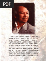 太极梅花螳螂拳体用全书 | PDF