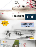 颂大-华文阅读模拟教学ppt 课文《诗》