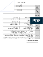 خطة التدريس اليومية.docx