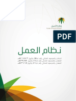 نظام العمل - 3 PDF