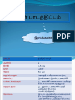 தமிழ்மொழி நாள் பாடத்திட்டம் ஆண்டு 4